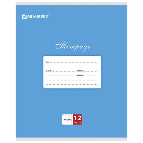 превью Тетрадь 12 л. BRAUBERG КЛАССИКА, клетка, обложка картон, СИНЯЯ