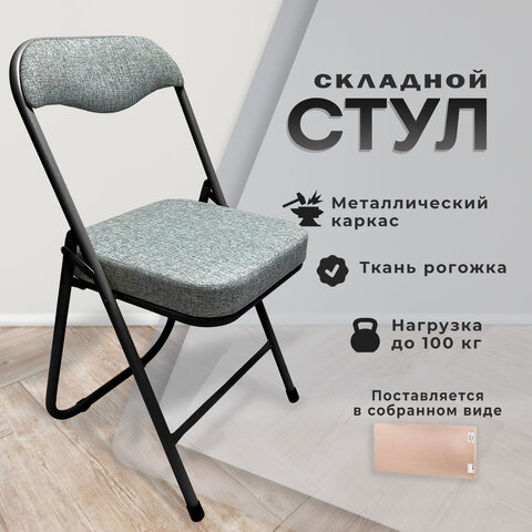 Стул складной для дома и офиса РС04К комфортчерный каркасрогожка светло-серая