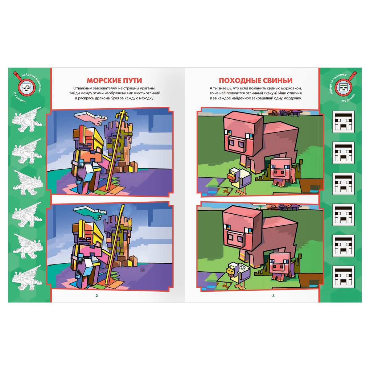 Книжка-задание, А4 ТРИ СОВЫ «Найди отличия. В стиле Minecraft», 16стр. 