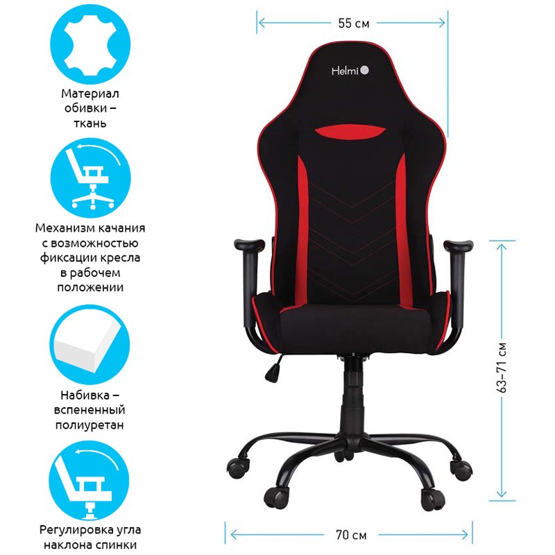 Кресло игровое Helmi HL-G06 «Winner», ткань черная/красная