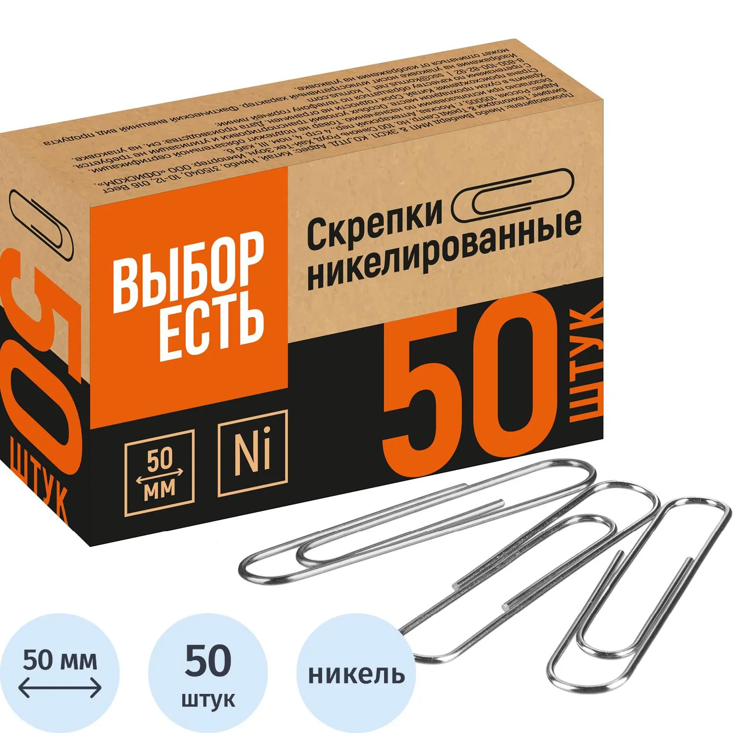 превью Скрепки канцелярские 50 мм Выбор есть металлические с никелевым покрытием (50 штук в упаковке)