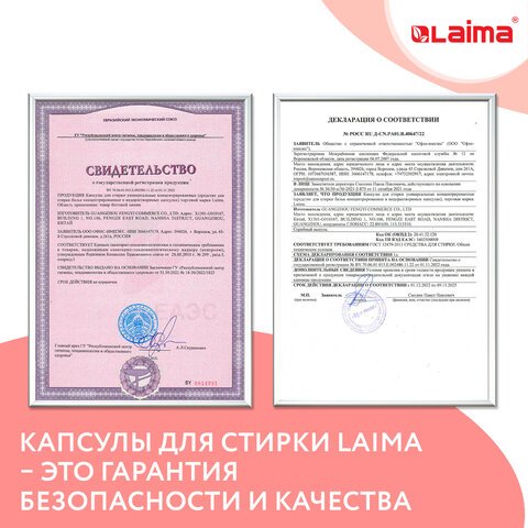 Капсулы для стирки белья большие концентрат 4 в 1с кондиционером«Райский сад»60 шт. LAIMA608876