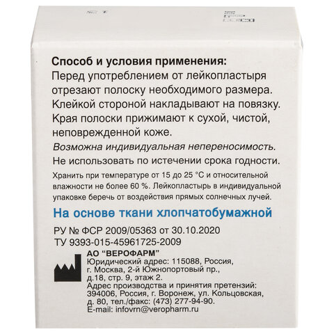 Лейкопластырь рулонный ВЕРОФАРМ, 3×500 см, тканевая основа, картонная коробка