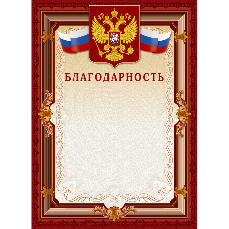 превью Открытка Благодарность А4-41/Б корич.рамка,герб,трик230г/кв.м10шт/уп