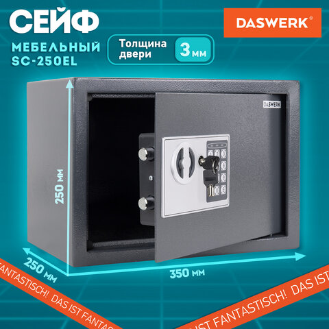 Сейф мебельный DASWERK SC-250EL (250×350х250 мм), электронный замок, графит