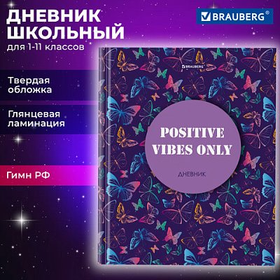 Дневник 1-11 класс 40 л., твердый, BRAUBERG, глянцевая ламинация, «Butterflies»