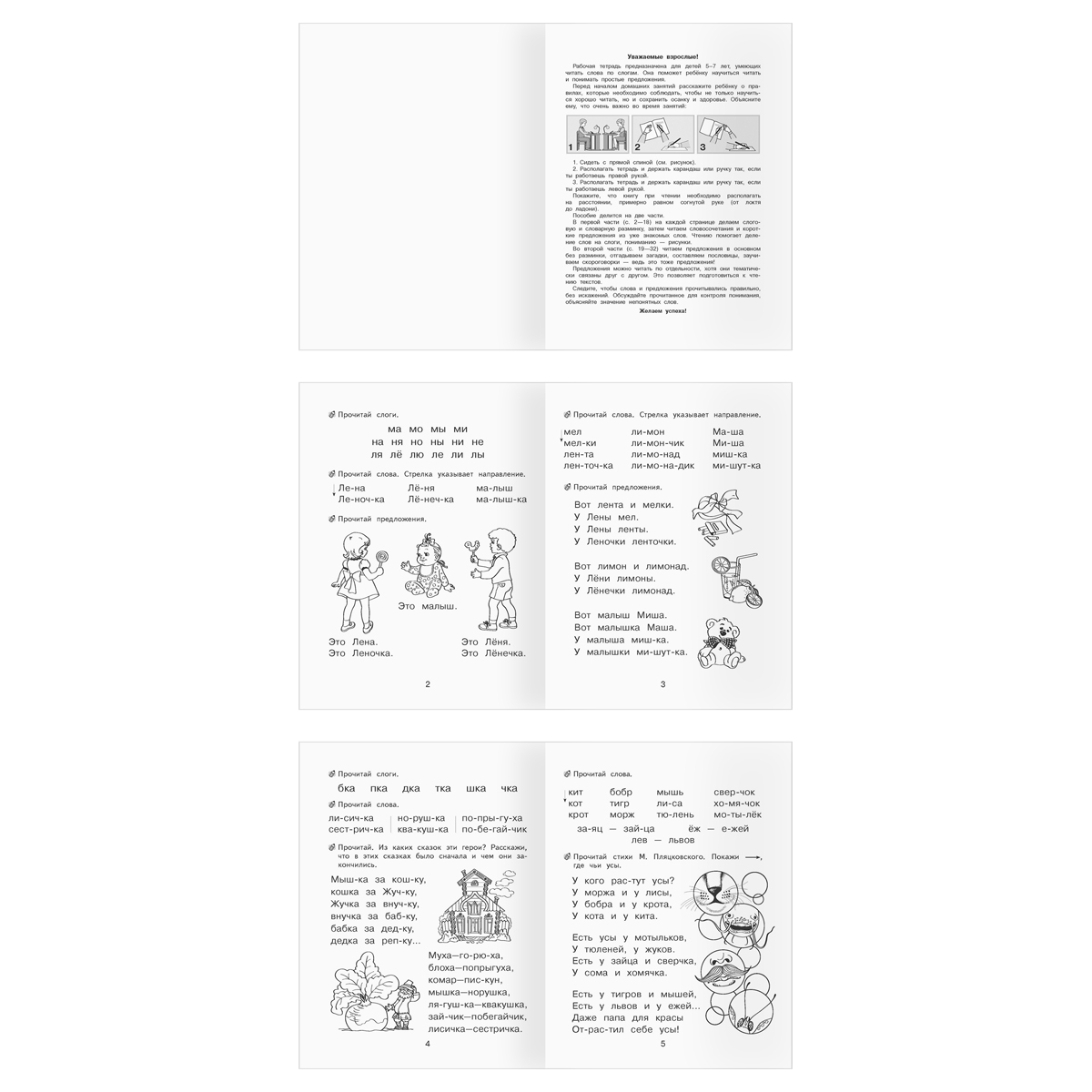 Рабочая тетрадь, А5, ТРИ СОВЫ «Несложное чтение. 5-7 лет», 32стр. 