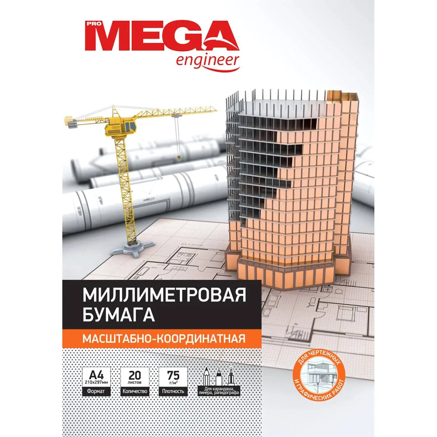 превью Бумага миллиметровая форматная ProMega engineer А4 оранжевая (20 листов)