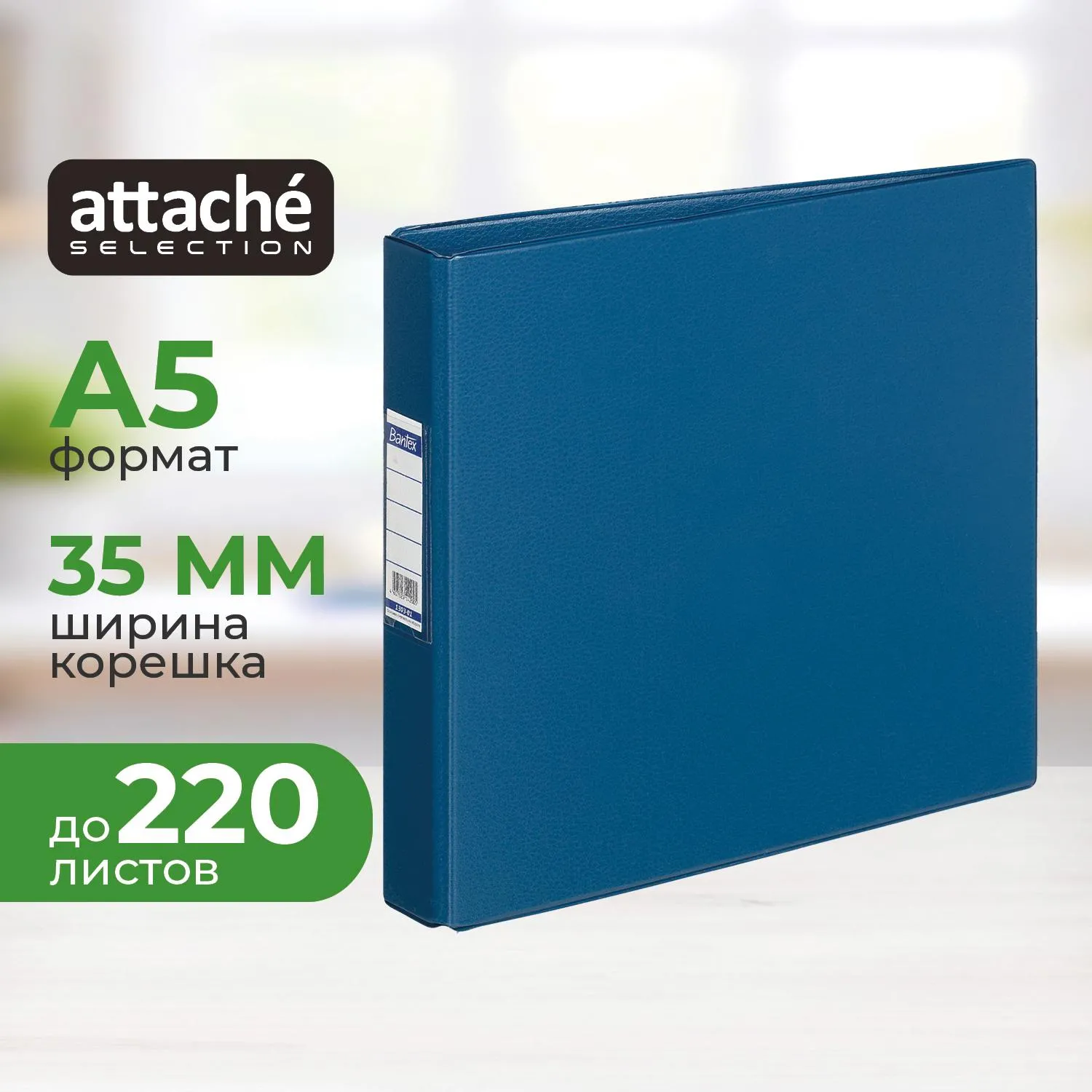 превью Папка на 2-х кольцах Bantex (Attache Selection) А5 35 мм горизонтальная синяя до 220 листов