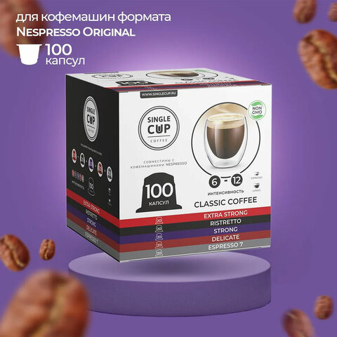 Кофе в капсулах 100 порций «Classic 5 вкусов» для кофемашин NespressoSINGLE CUP
