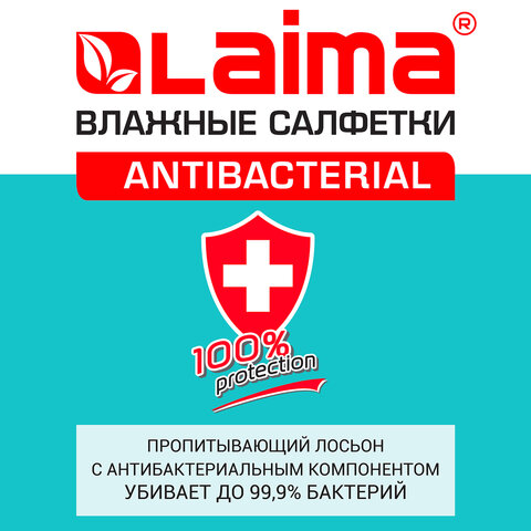 Салфетки влажные 50 шт., ЛАЙМА, антибактериальные, с экстрактом мяты