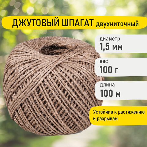 превью Шпагат джутовый полированный длина 100 м диаметр 1.5 мм2-х ниточныйBRAUBERG607947