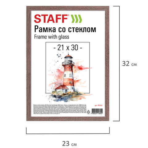 Рамка 21×30 см со стеклом, багет 12 мм, пластик под МДФ, STAFF «Benefit», цвет капучино