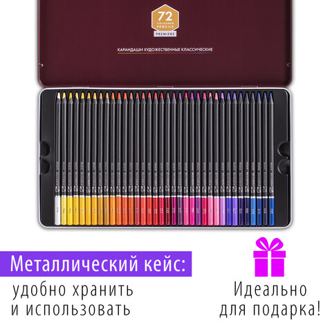 Карандаши цветные художественные BRAUBERG ART PREMIEREНАБОР 72 цвета4 ммметалл кейс181693