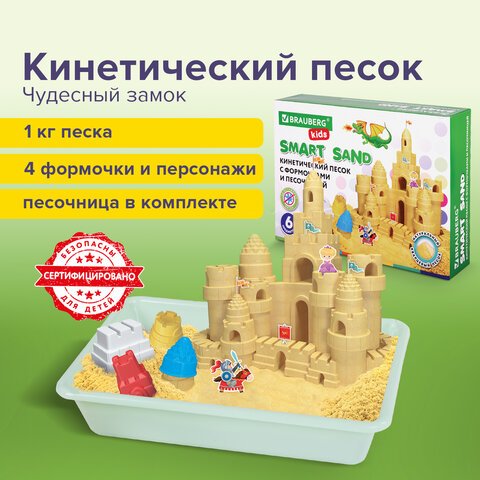 Кинетический Умный песок «Чудесный замок» с песочницей и формочками1 кгBRAUBERG KIDS664918