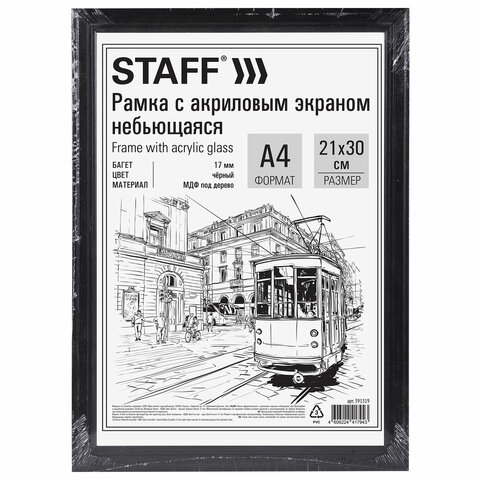 Рамка 21×30 см небьющаяся, багет 17 мм МДФ под дерево, STAFF «Carven», черная