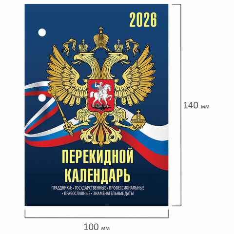 Календарь настольный перекидной на 2026 г., 160 л., блок офсет, 4 КРАСКИ, STAFF, «СИМВОЛИКА»