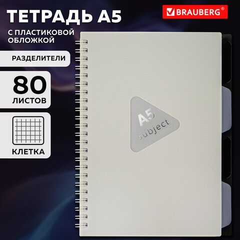 Тетрадь обложка пластик, А5 80 л., гребень, 4 разделителя, клетка, BRAUBERG, бежевый