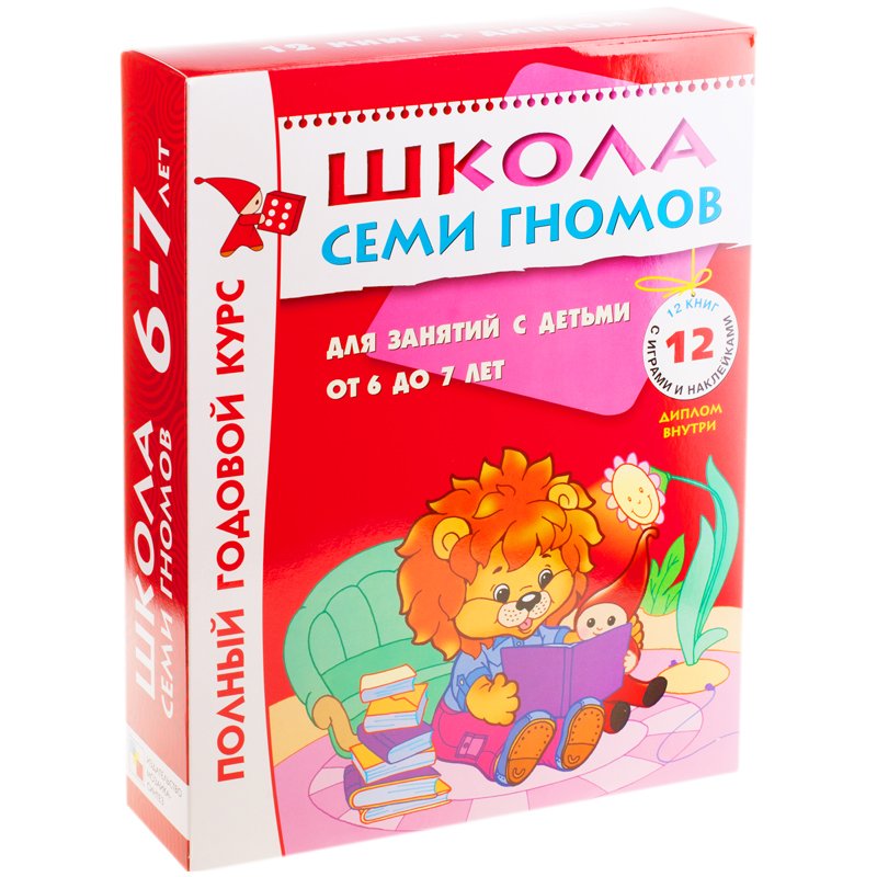 Книга Школа семи гномов 6-7 лет Полный годовой курс (12 книг)