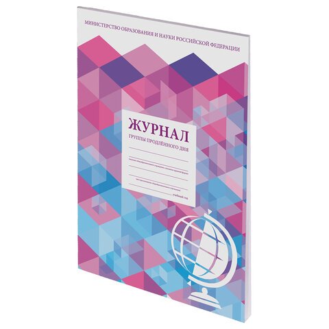 Журнал группы продлённого дня48 л. А4 200×290 ммкартонофсетSTAFF130244