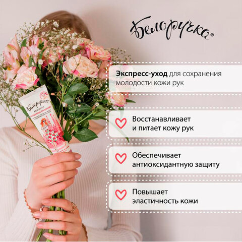 Крем для рук защита и поддержание красоты 75 мл, БЕЛОРУЧКА «Испанское свидание»