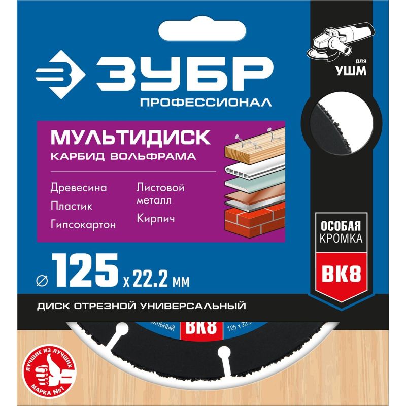 Диск отрезной по дереву для УШМ ЗУБР Мультидиск d125×22.2мм (36859-125_z01)