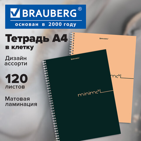 Тетрадь А4, 120 л., BRAUBERG, гребень, клетка, матовая ламинация, «Минимал Цвет»