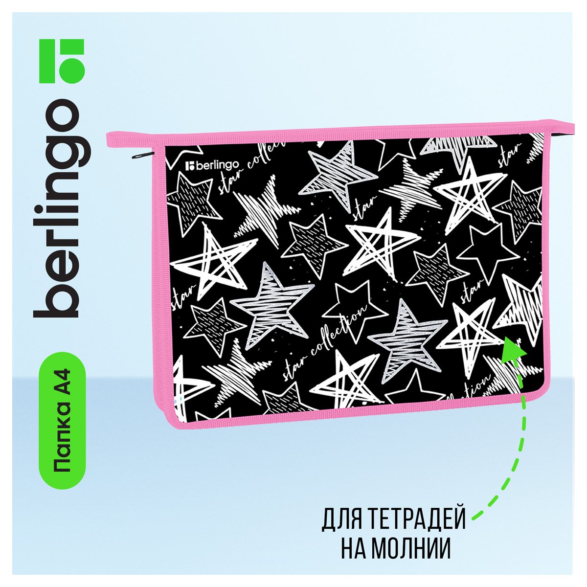 Папка для тетрадей 1 отделение, А4 Berlingo «Glossy stars», 340×245×40мм, пластик, на молнии