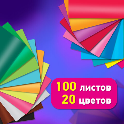 Цветная бумага А4 мелованная, 100 листов, 20 цветов, в коробе, BRAUBERG, 200×290 мм, «Прогулка»