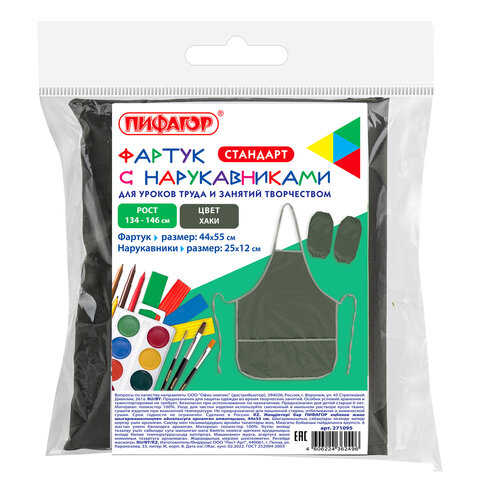 Фартук с нарукавниками для уроков труда ПИФАГОР44×55 смхаки271095