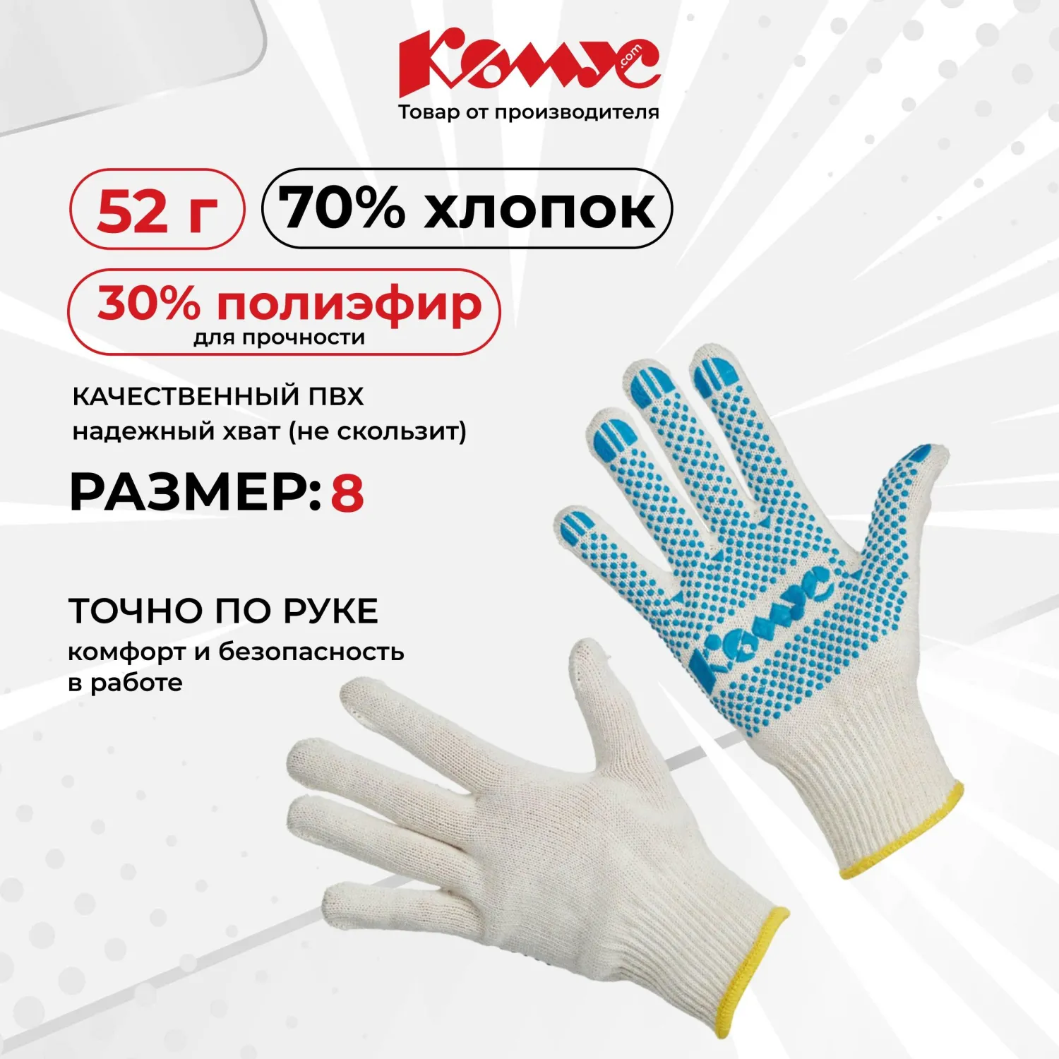 Перчатки рабочие защитные Комус хлопковые/полиэфирные с ПВХ покрытием белые (точка, 5 нитей, 10 класс, размер 8, 10 пар в упаковке)