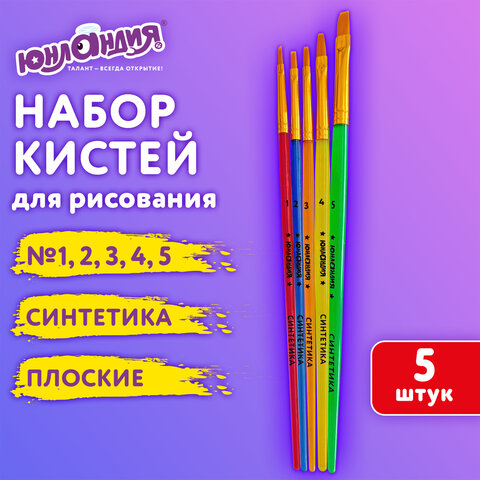 превью Кисти СИНТЕТИКА набор 5 шт. (плоские № 1, 2, 3, 4, 5), пакет с европодвесом, ЮНЛАНДИЯ