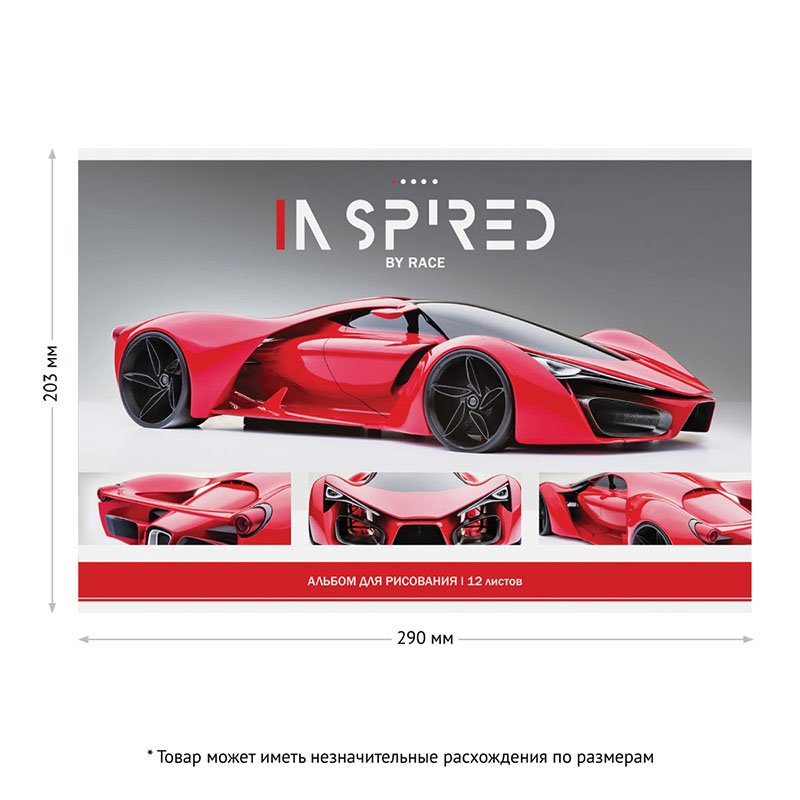 Альбом для рисования 12л., А4, на скрепке ArtSpace «Авто. Inspired by race»