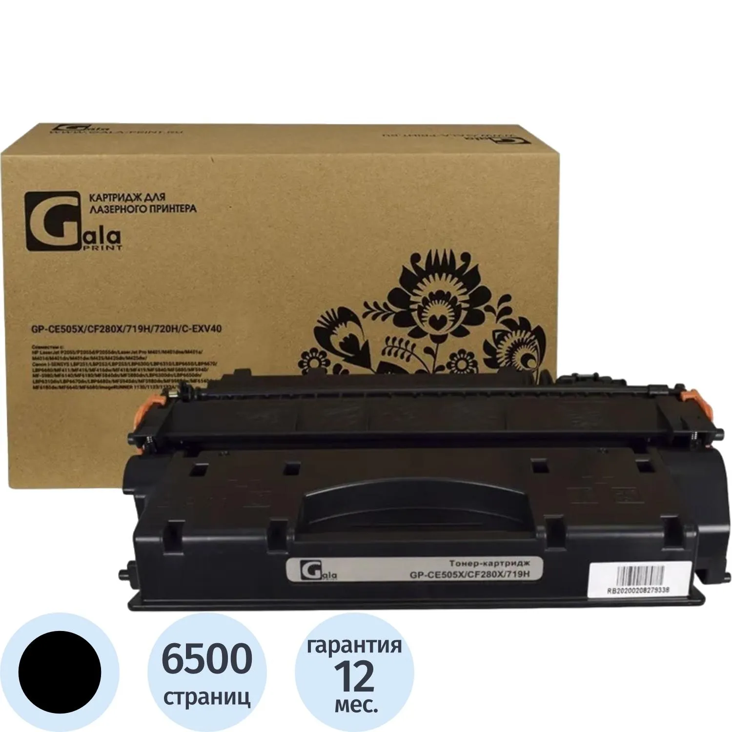 превью Картридж лазерный Galaprint CE505X /CF280X/719H/720H/C-EXV40 для HP/Canon