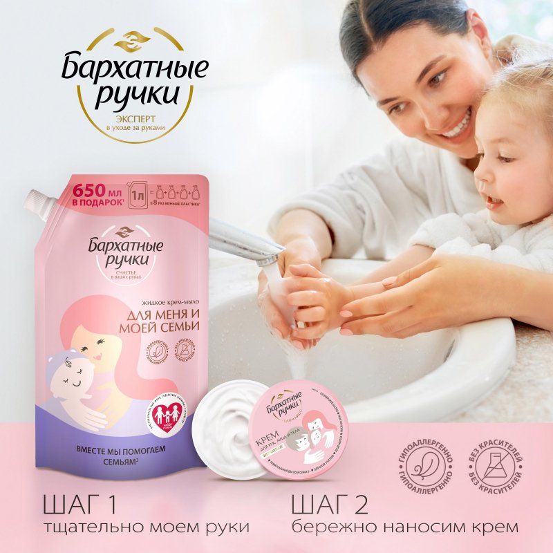 Мыло жидкое Бархатные ручки Для всей моей семьи 1 л