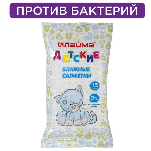 превью Салфетки влажные КОМПЛЕКТ 15 шт., для детей ЛАЙМА, универсальные, очищающие