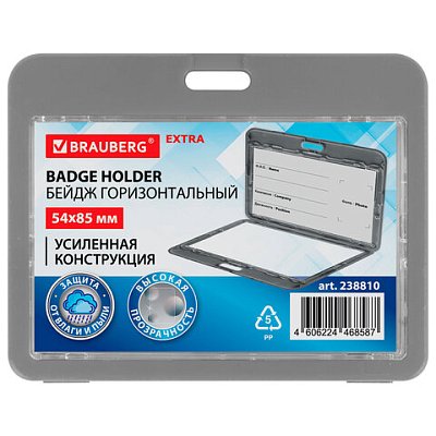 Бейдж горизонтальный (54×85 мм), ДВУСТОРОННИЙ, серый, ЗАЩИТА ОТ ВЛАГИ И ПЫЛИ, BRAUBERG EXTRA