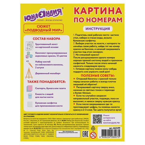 Картина по номерам 15×20 см, ЮНЛАНДИЯ «Подводный мир», на холсте, акрил, кисти