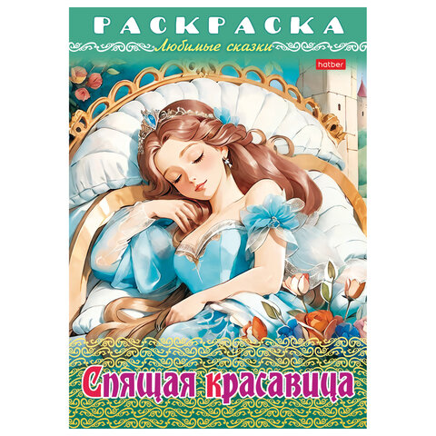 Книжка-раскраска «Любимые сказки №2»КОМПЛЕКТ 10 шт.16 стр210×290 ммHATBER