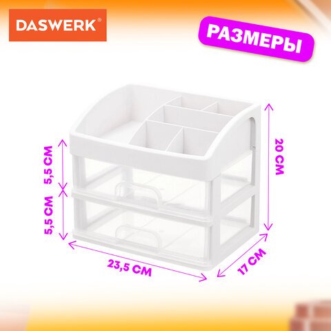 Органайзер для хранения косметикиканцтоваровмелочей ДВА УРОВНЯ20×17х23.5 смDASWERK608478