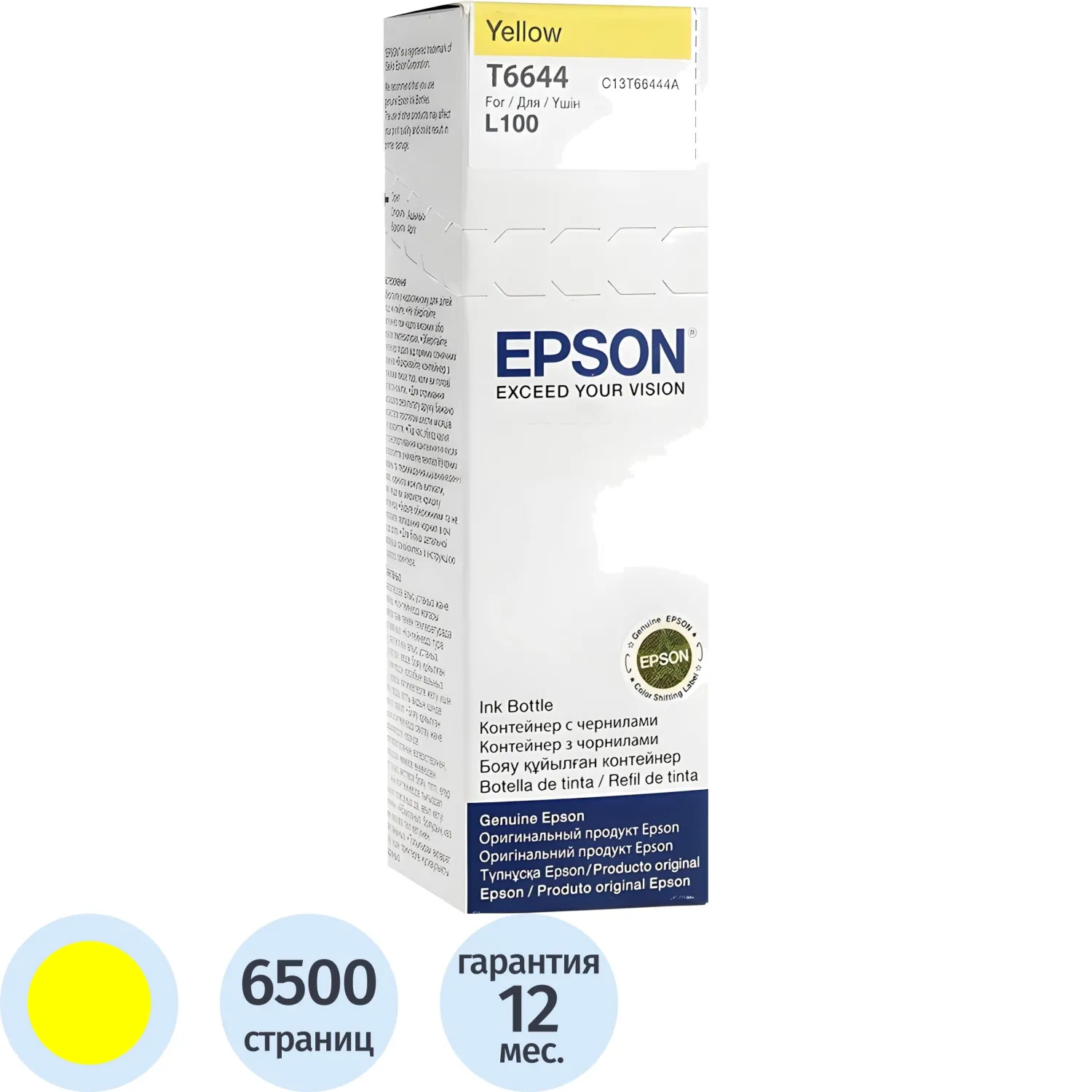 превью Чернила Epson T6644 C13T66444A желтые оригинальные