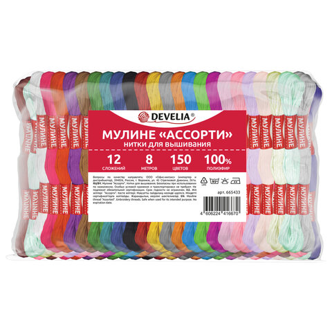 превью Нитки для вышивания (мулине), набор 150 цветов, 8 м, полиэфир, DEVELIA (Девелиа)