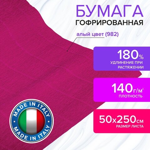 превью Бумага гофрированная (ИТАЛИЯ) 140 г/м2, алая (982), 50×250 см, BRAUBERG FLORE