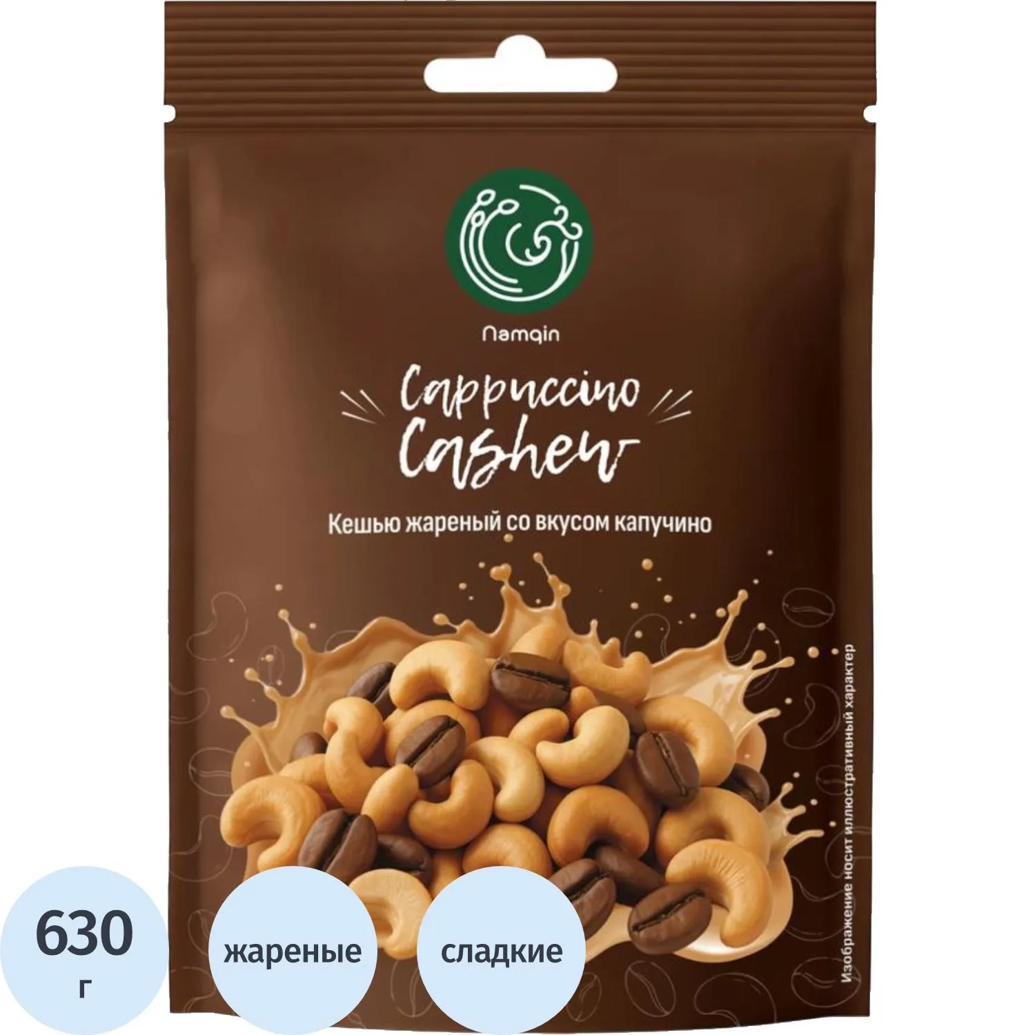 превью Кешью Namqin жареный со вкусом капучино 630 г (21 шт. в упаковке)