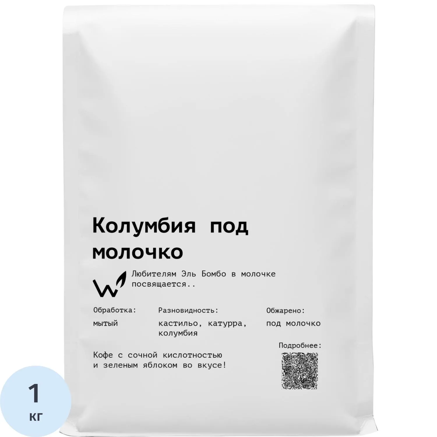 Кофе в зёрнах свежей обжарки The Welder Catherine Колумбия под молочко арабика 100% 1 кг (пакет)