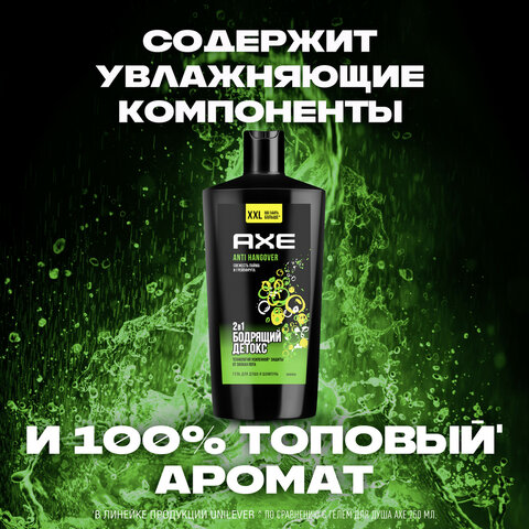Шампунь + гель для душа мужской 610мл AXE ANTI HANGOVER 2В1ш/к 03613