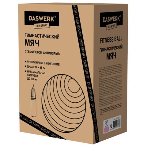 Мяч гимнастический (фитбол) 65 см с эффектом «антивзрыв», с ручным насосом, розовый, DASWERK