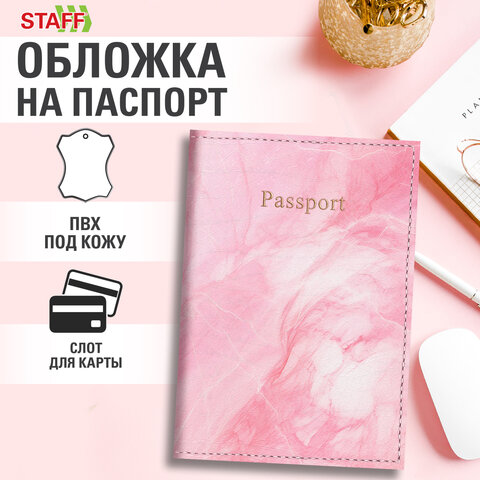 Обложка для паспорта искусственная кожапринт «Soft Marble»пудрово-розовыйSTAFF238870