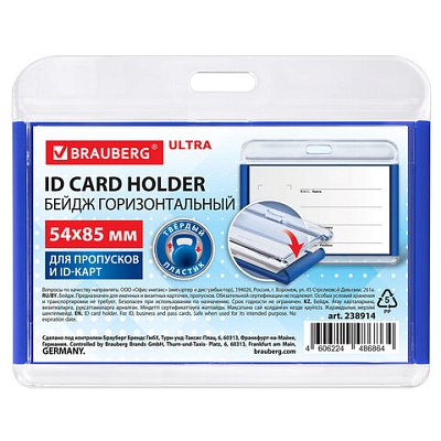 Бейдж горизонтальный для пропуска и ID-карт, 54×85 мм, синий, BRAUBERG ULTRA