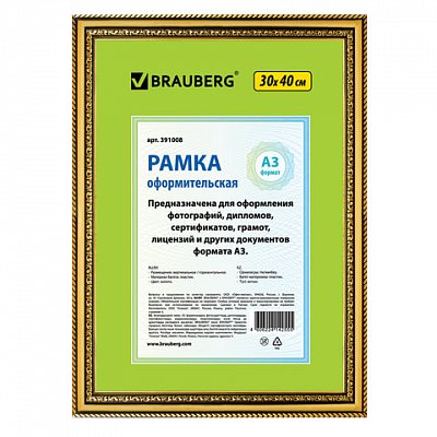 Рамка BRAUBERG «HIT4», 30?40 см, пластик, золото (для дипломов, сертификатов, грамот, фотографий)